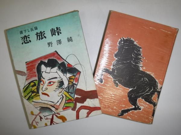 アイヌ語会話字典(神保小虎, 金沢庄三郎 共著) / 古書の旭文堂 アイヌ語会話字典(神保小虎, 金沢庄三郎 共著) / 古書の旭文堂