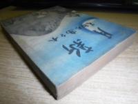 新月 : 心理探偵小説集
