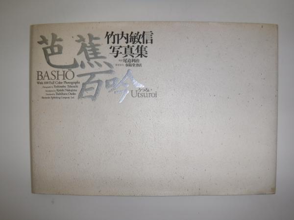 神さまを知る本 : 神ながらの道を歩むために(小此木三郎 編著