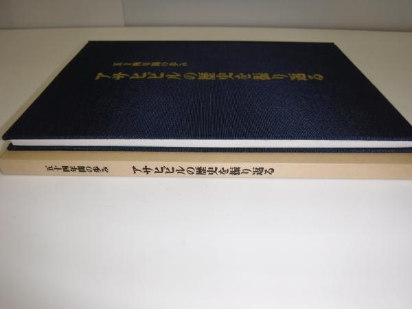 54年間の歩み　アサヒビルの歴史を振り返る 54年間の歩み アサヒビルの歴史を振り返る アサヒビルの歴史を振り返る