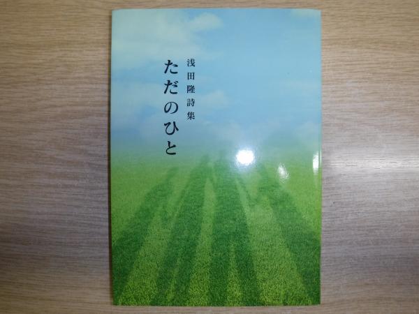 熊谷組野球部史 : 燃えよ火の玉(部史編纂委員会 編) / 古書の旭