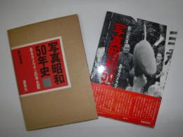 写真昭和50年史 : あるカメラマンの半生記