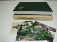 京北学園九十年史
