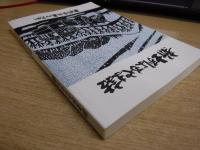 新士別よもやま話