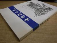 士別駅小史