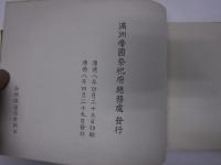 建國忠靈廟鎮座祭寫真帖