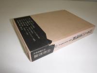 日本人の霊魂観 : 鎮魂と禁欲の精神史