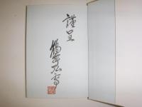脳死人間