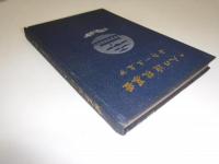 世界改造の人々　裸本