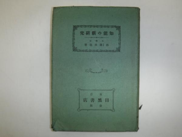 三・六街大舟あり 馬場昭の歩んだ道(馬場昭ほか) / 古書の旭文堂
