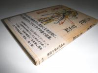 犬の鑑札　署名入