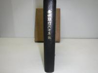 安田銀行六十年誌