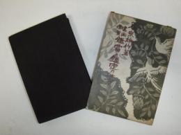 書画骨董 鑑賞と鑑定の仕方