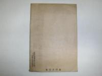 二・二六事変の全貌 : 発端より終末まで 附・岡田首相脱出記