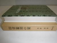 印章篆刻の栞