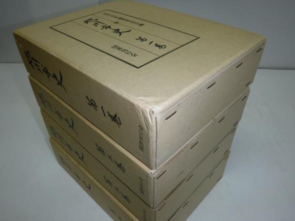 旭川市史 全4巻 復刻(旭川市史編集委員会) / 古書の旭文堂書店