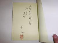 旭川詩壇史