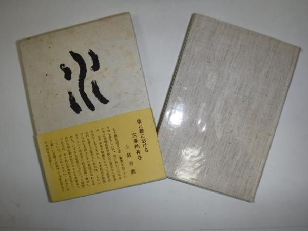 大手ゼネコン【熊谷組】野球部史【燃えよ火の玉】平成元年発行