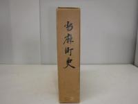 当麻町史