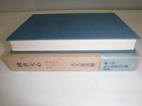 岡倉天心 : 驚異的な光に満ちた空虚