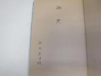 女たちの太平洋戦争 : 北の戦場樺太で戦った乙女たちの生と死
