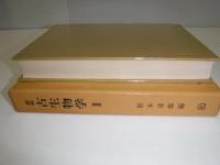 古生物学