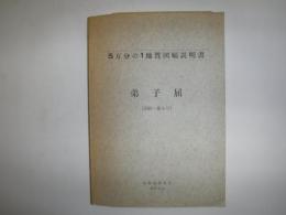 弟子屈 北海道釧路国支庁