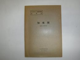 知來別 北海道宗谷支庁