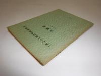 西徳富