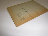 鬼志別 北海道宗谷支庁