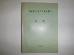 砂川