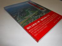 まちは生きている（上巻）　旭川市街の今昔　旭川文庫3