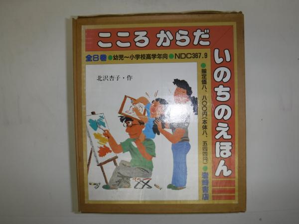 からだ だいすき えほん『からだだいすきえほん 全8巻