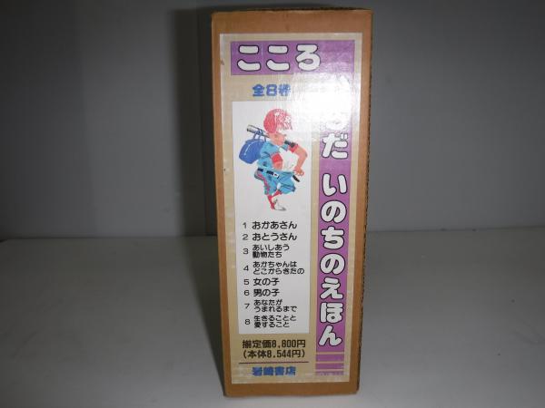 からだ だいすき えほん『からだだいすきえほん 全8巻