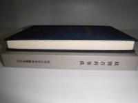 紋別百科事典