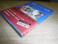 昭和ベエゴマ奇譚　旺文社文庫