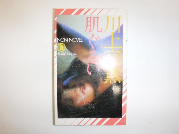 女の部屋(富島健夫 著) / 古書の旭文堂書店 / 古本、中古本、古