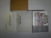 蟷螂の斧　ひたむきに歩む北海道の出版文化史　昭和22年北海道出版物総合目録
