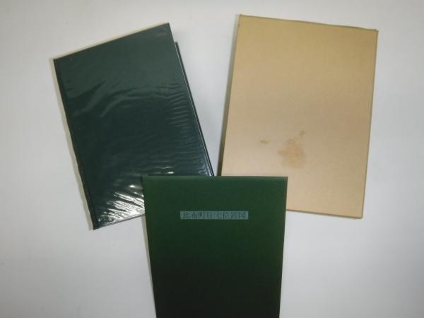 比布町史 百年記念史 / 古本、中古本、古書籍の通販は「日本の古本屋 