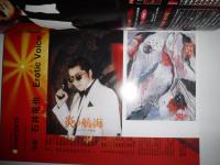 石井竜也 : Erotic voice