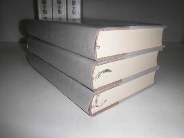 吉田一穂全集 定本 全4冊 小澤書店 定本吉田一穂全集 1~3 / 古本、中古本、古書籍の通販は「日本の