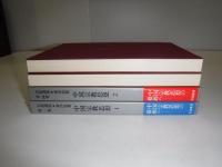 岩波講座東洋思想　2冊