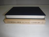天皇制国家と神話