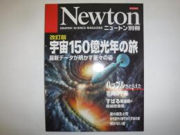 宇宙150億光年の旅 : 最新データが明かす星々の姿