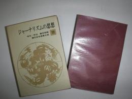 現代日本思想大系