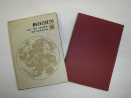 現代日本思想大系