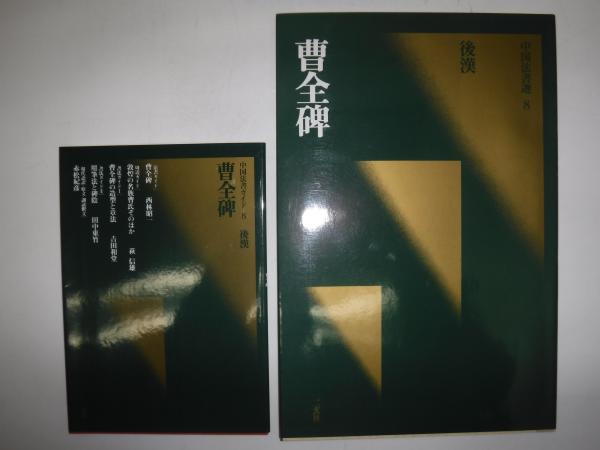 仏説・仏法・仏事(岡元錬城 著) 古書の旭文堂書店 古本、中古本、古書籍の通販は「日本の古本屋」 日本の古本屋 仏説・仏法・仏事