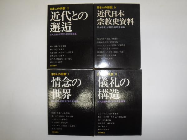日本昔話通観 (研究篇2) 日本昔話と古典