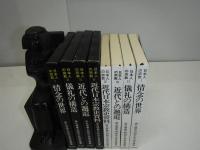 日本人の宗教　全4冊