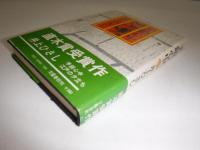 手鎖心中